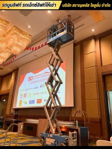 X Lift 6 เมตร